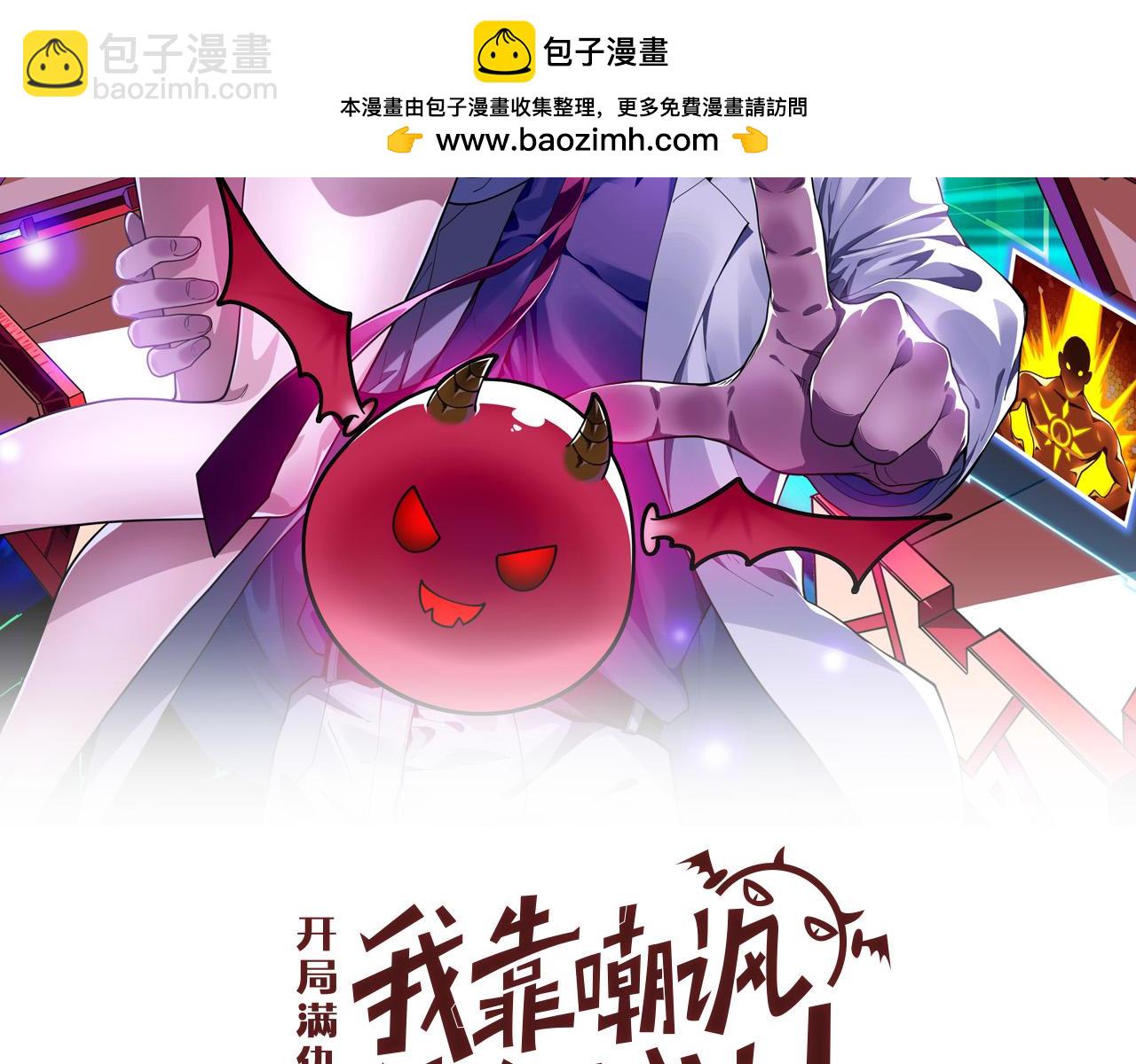 開局滿仇恨，我靠嘲諷升級成神 - 第5話 目標，黃金藥劑！(1/4) - 2