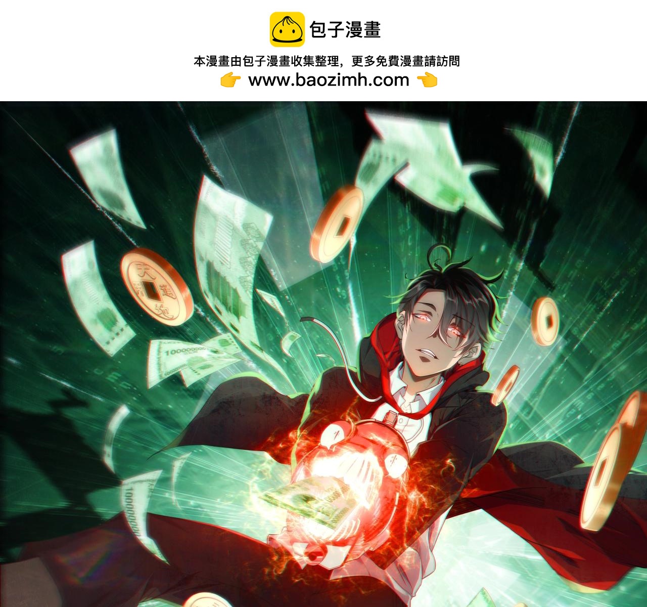 開局萬億冥幣 - 第5話 晚餐的交鋒！(1/3) - 1