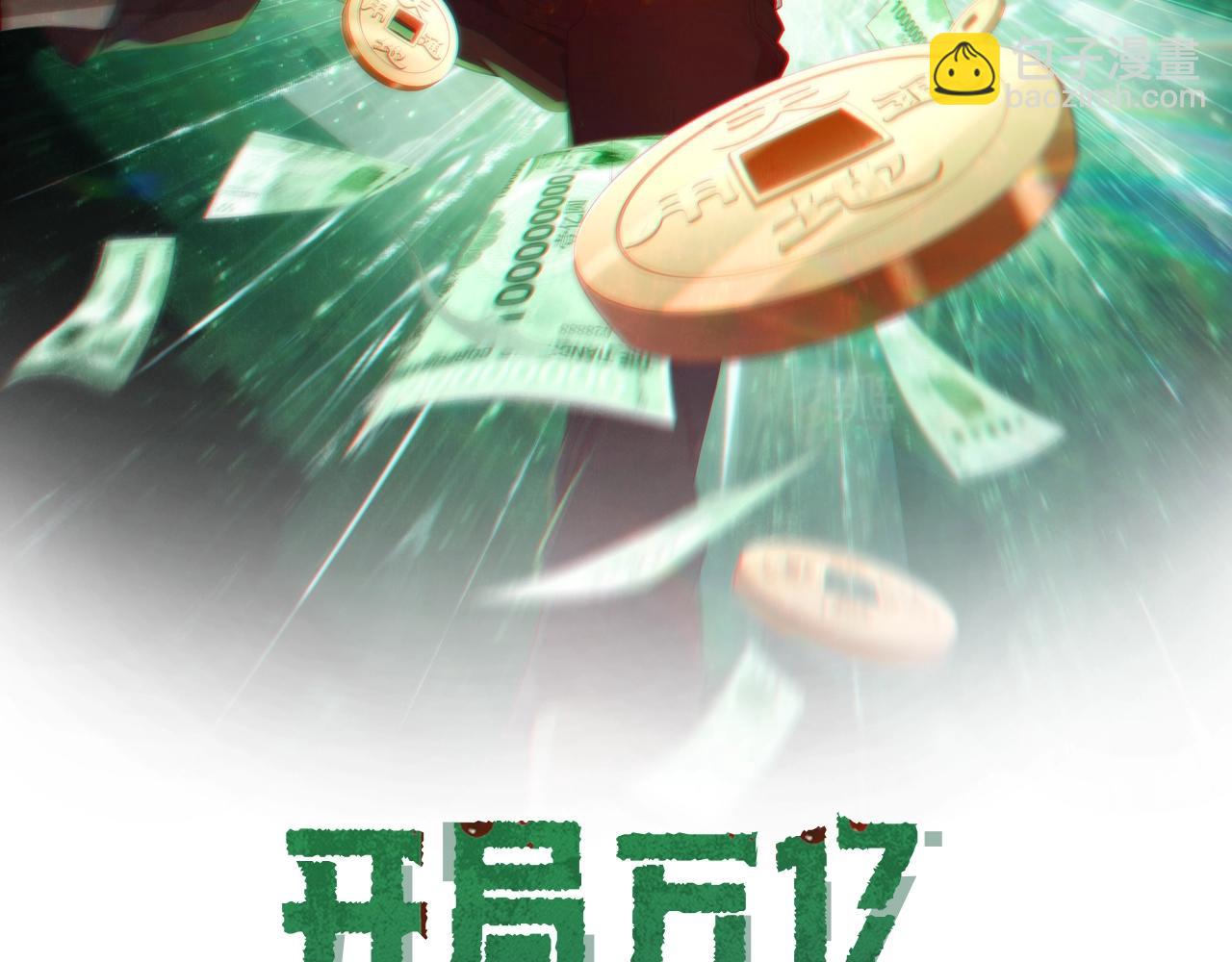 開局萬億冥幣 - 第5話 晚餐的交鋒！(1/3) - 2