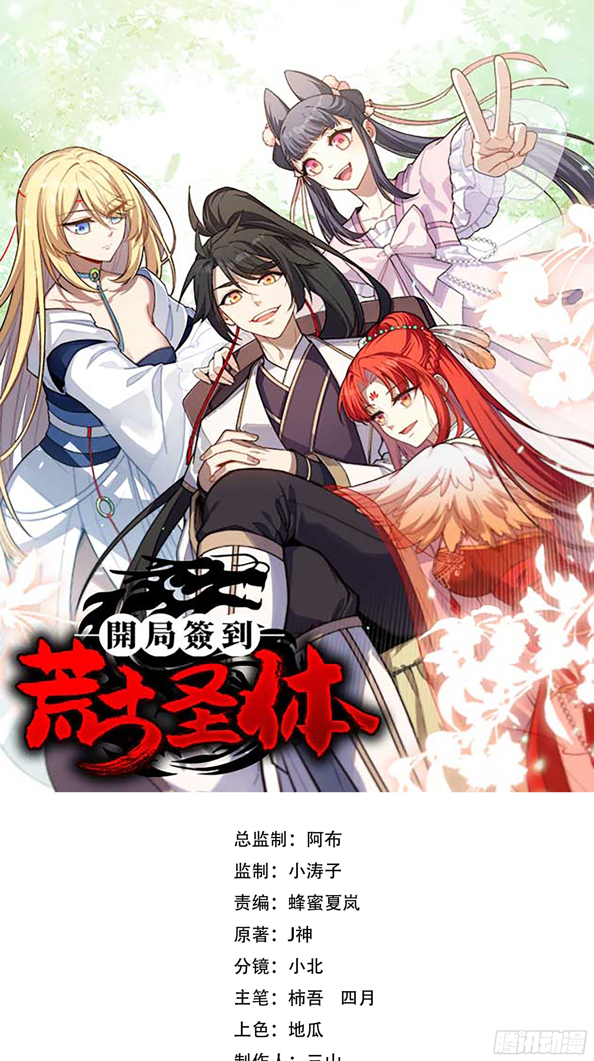 開局簽到荒古聖體 - 105.初入盤武陵(1/2) - 1