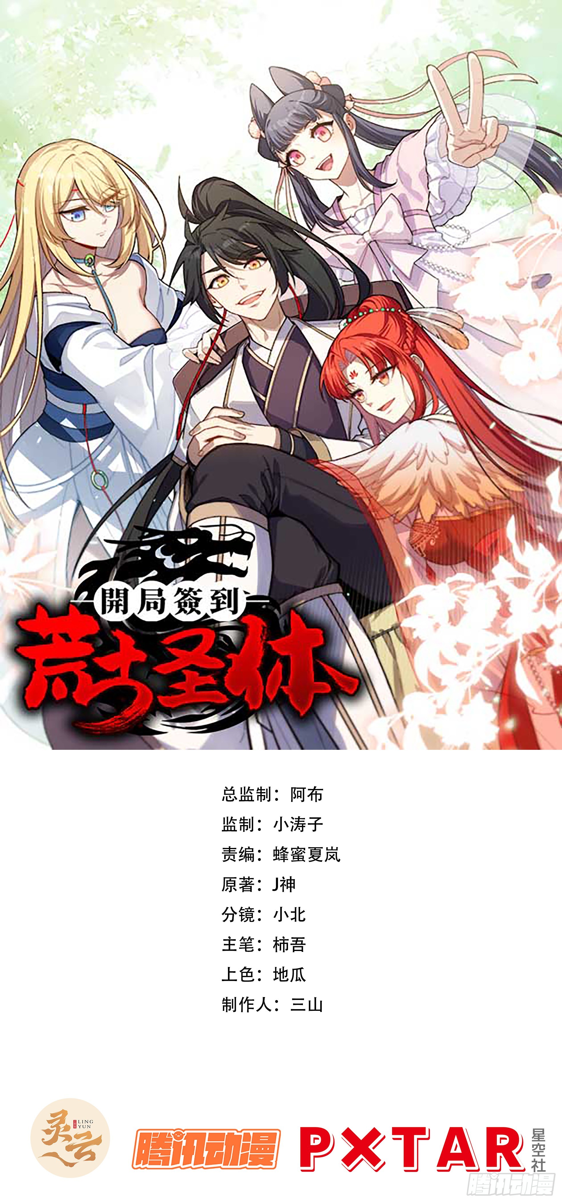 開局簽到荒古聖體 - 81.盤武遇“舊友”(1/2) - 1