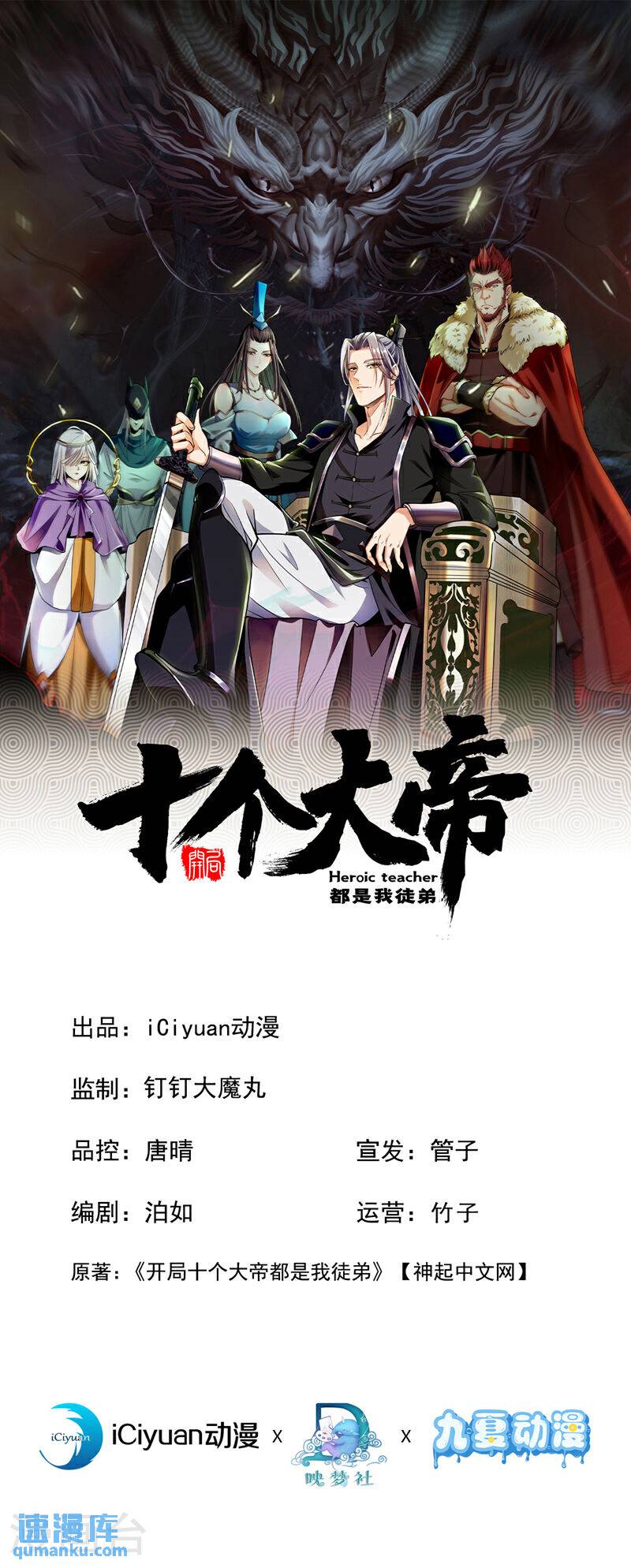 開局十個大帝都是我徒弟 - 第113話 離本座遠點兒~ - 1