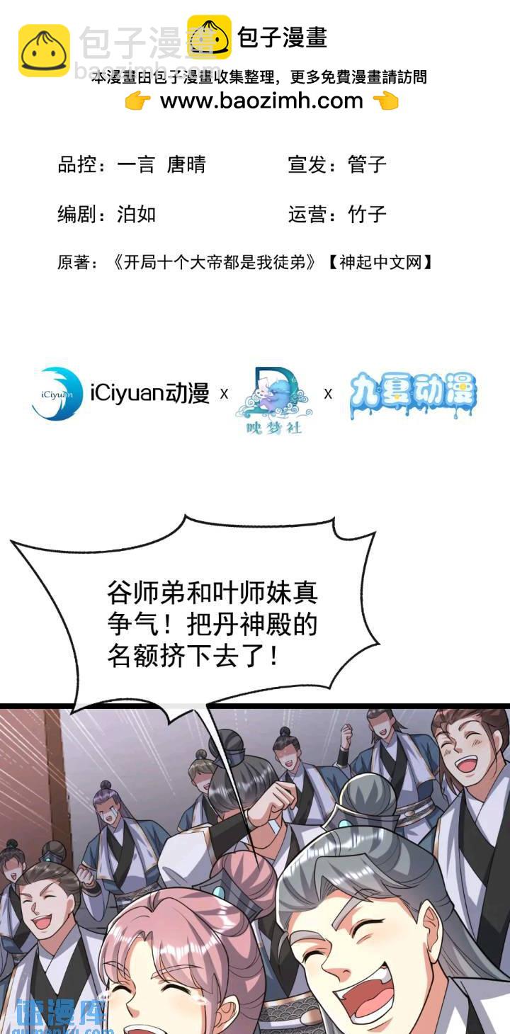 開局十個大帝都是我徒弟 - 第131話 真是癡心妄想！(1/2) - 2
