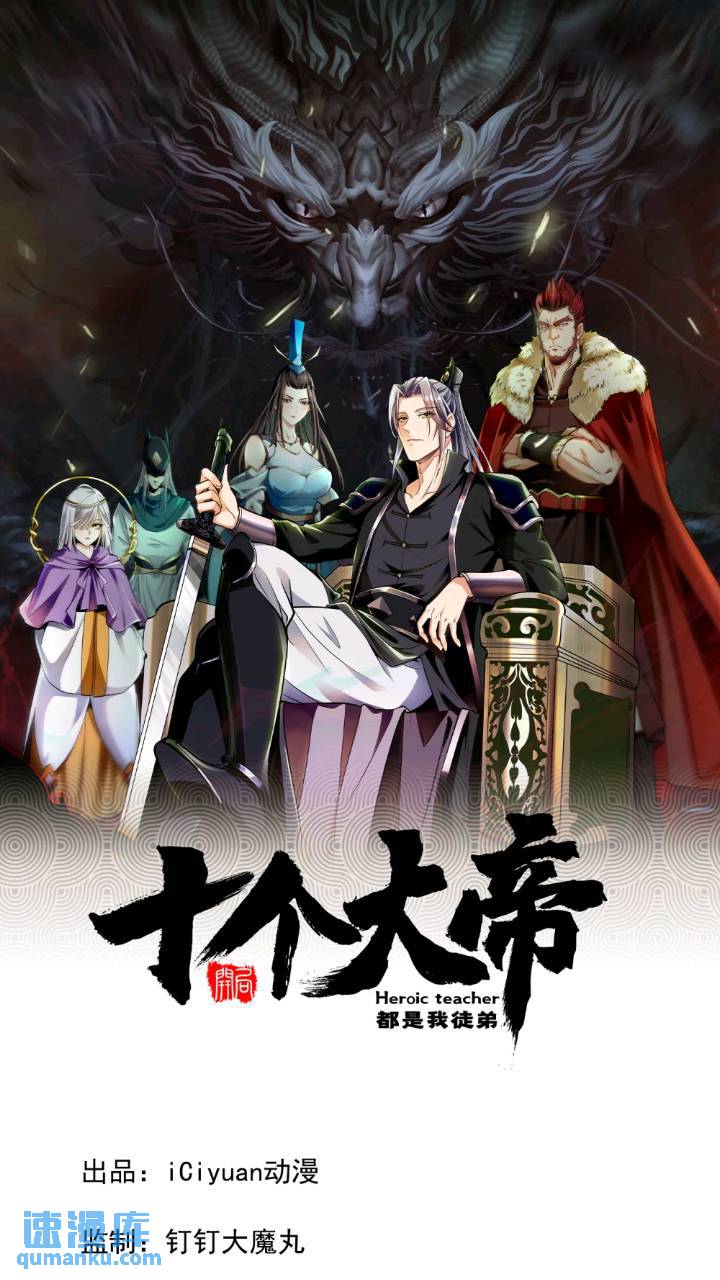 開局十個大帝都是我徒弟 - 第135話 原來就是你們！(1/2) - 1