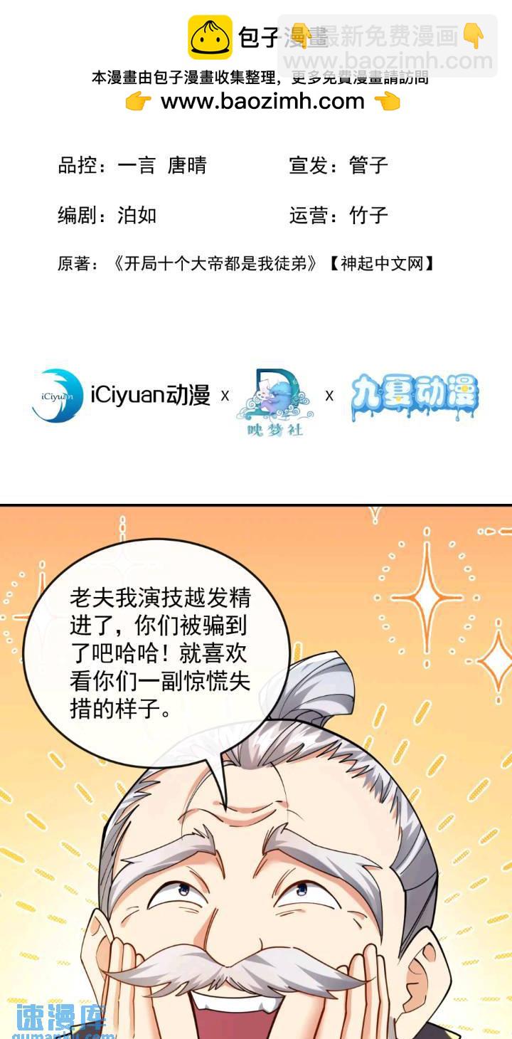 開局十個大帝都是我徒弟 - 第135話 原來就是你們！(1/2) - 2
