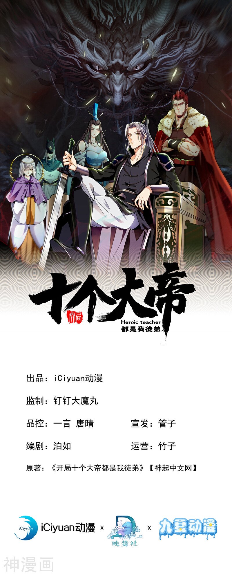 開局十個大帝都是我徒弟 - 第155話 就拿他先開刀！ - 1