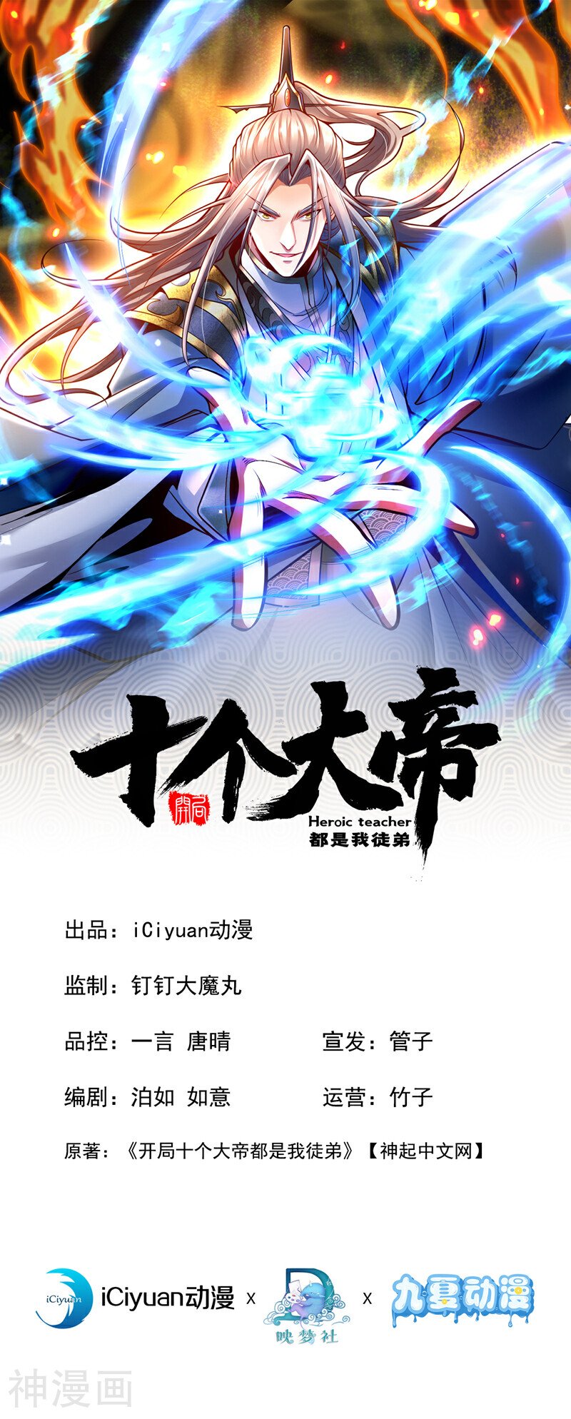 開局十個大帝都是我徒弟 - 第193話 爲何不肯用藥？ - 1