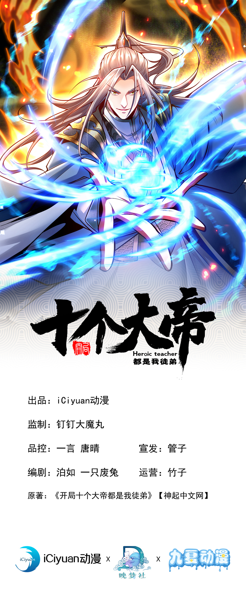 開局十個大帝都是我徒弟 - 第272話 預判本座的攻擊？ - 1