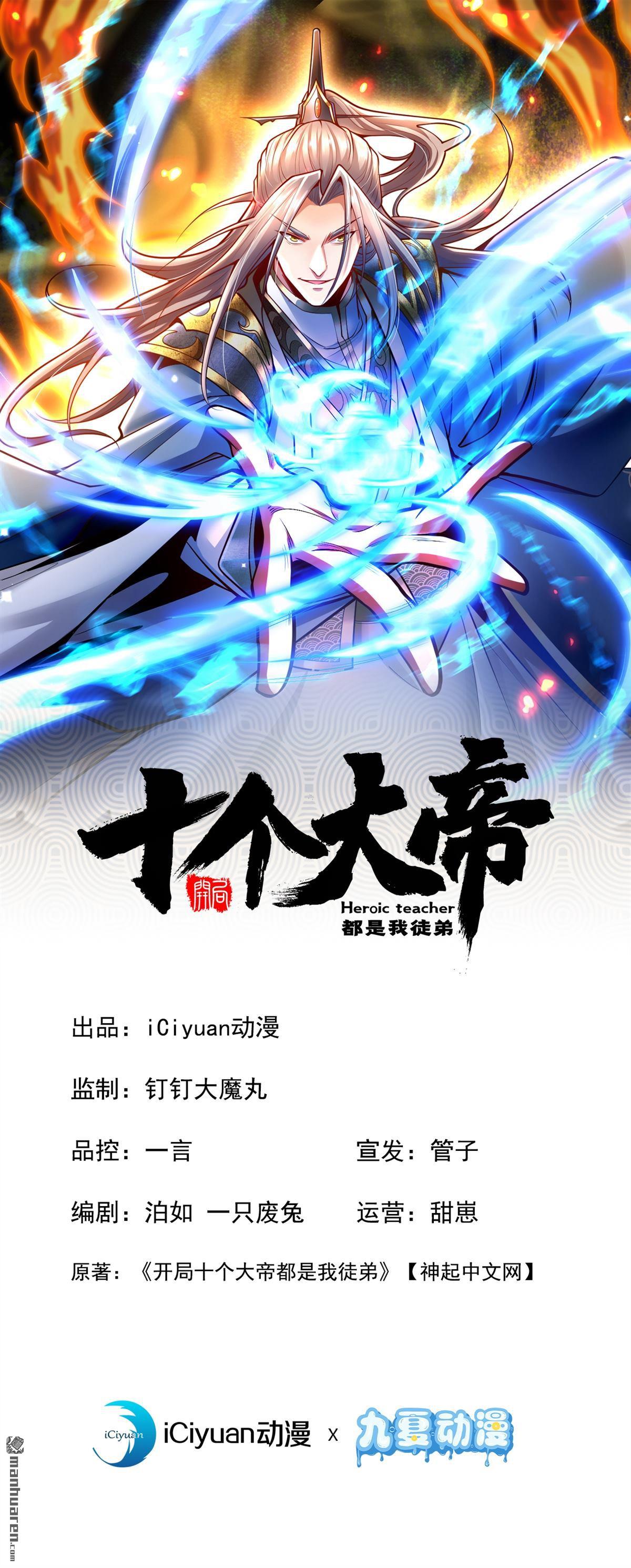開局十個大帝都是我徒弟 - 第363回 天罡陣！ - 1