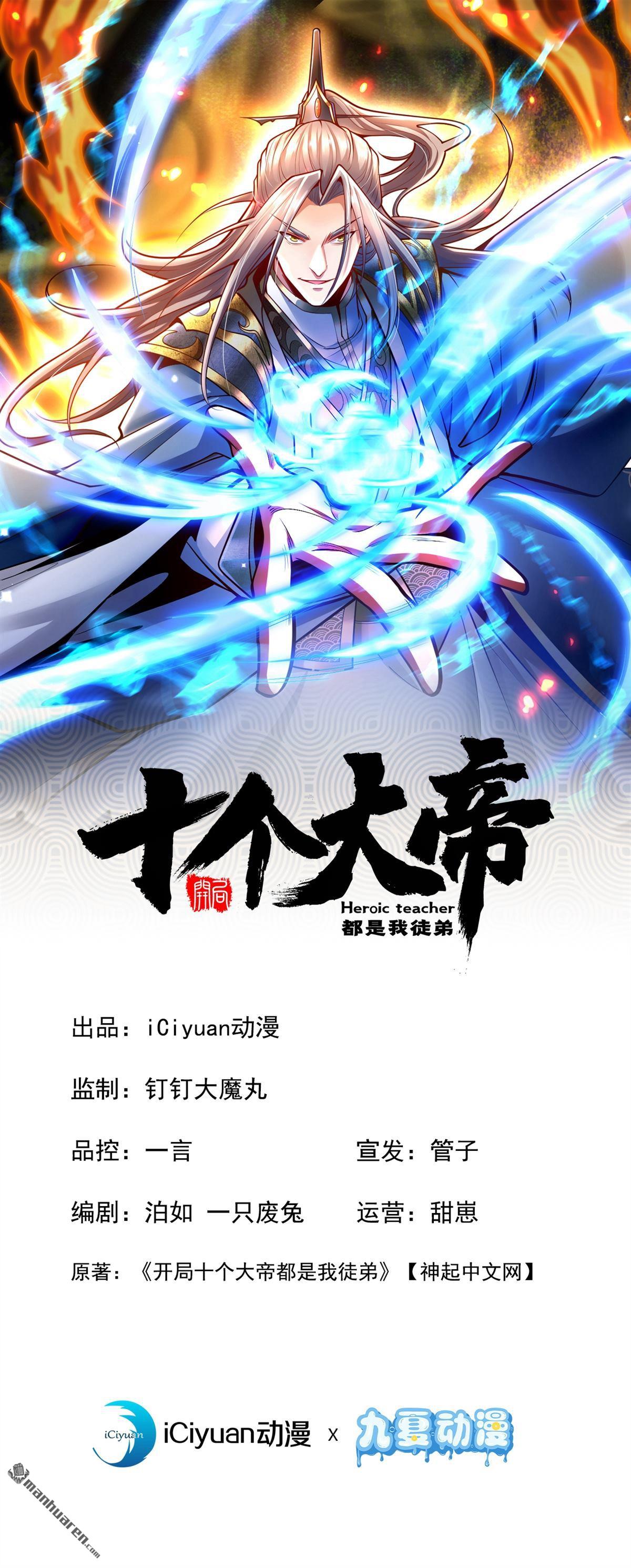 開局十個大帝都是我徒弟 - 第403回 沒比完，就想走？ - 1