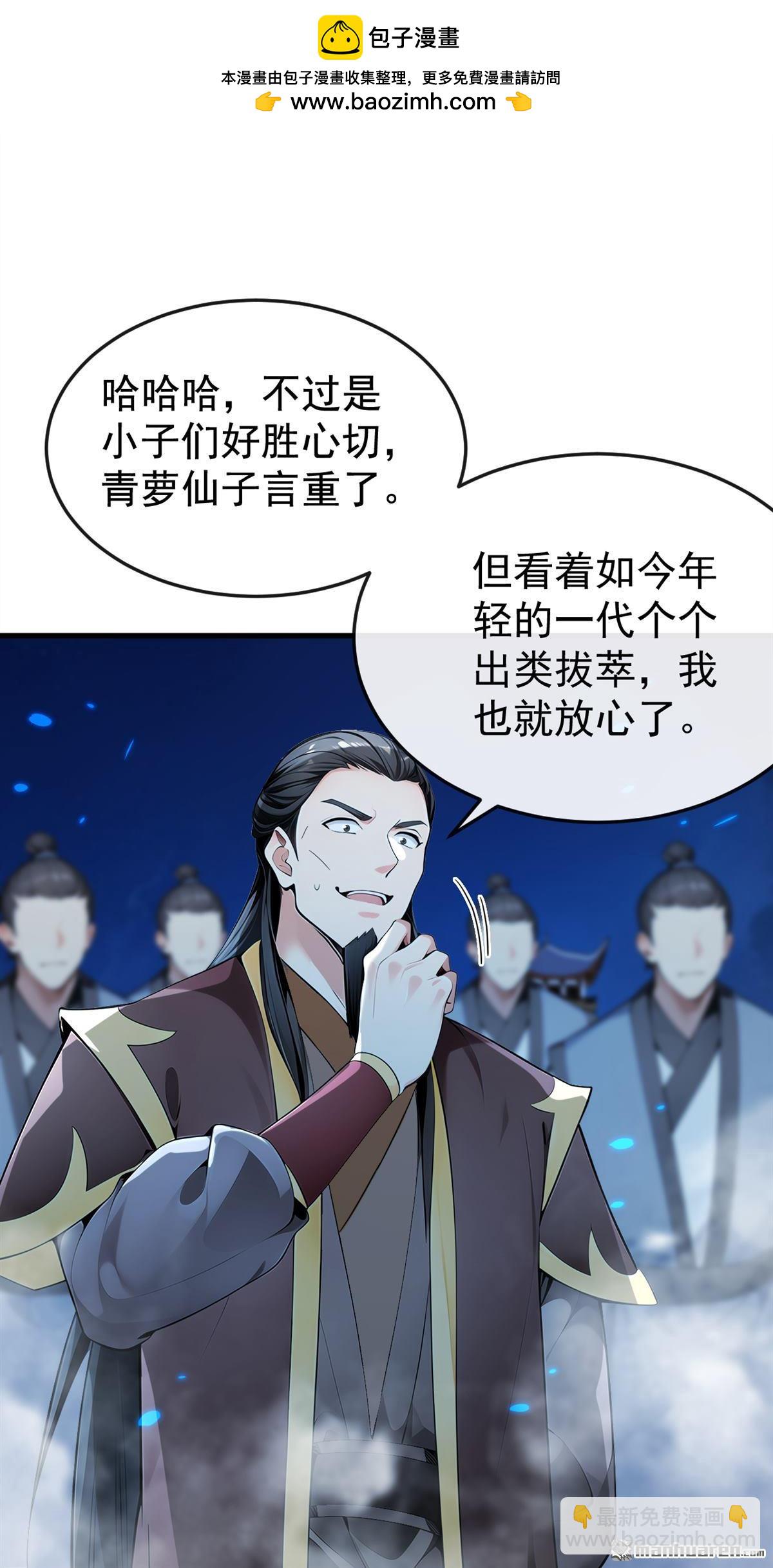 開局十個大帝都是我徒弟 - 第403回 沒比完，就想走？ - 2