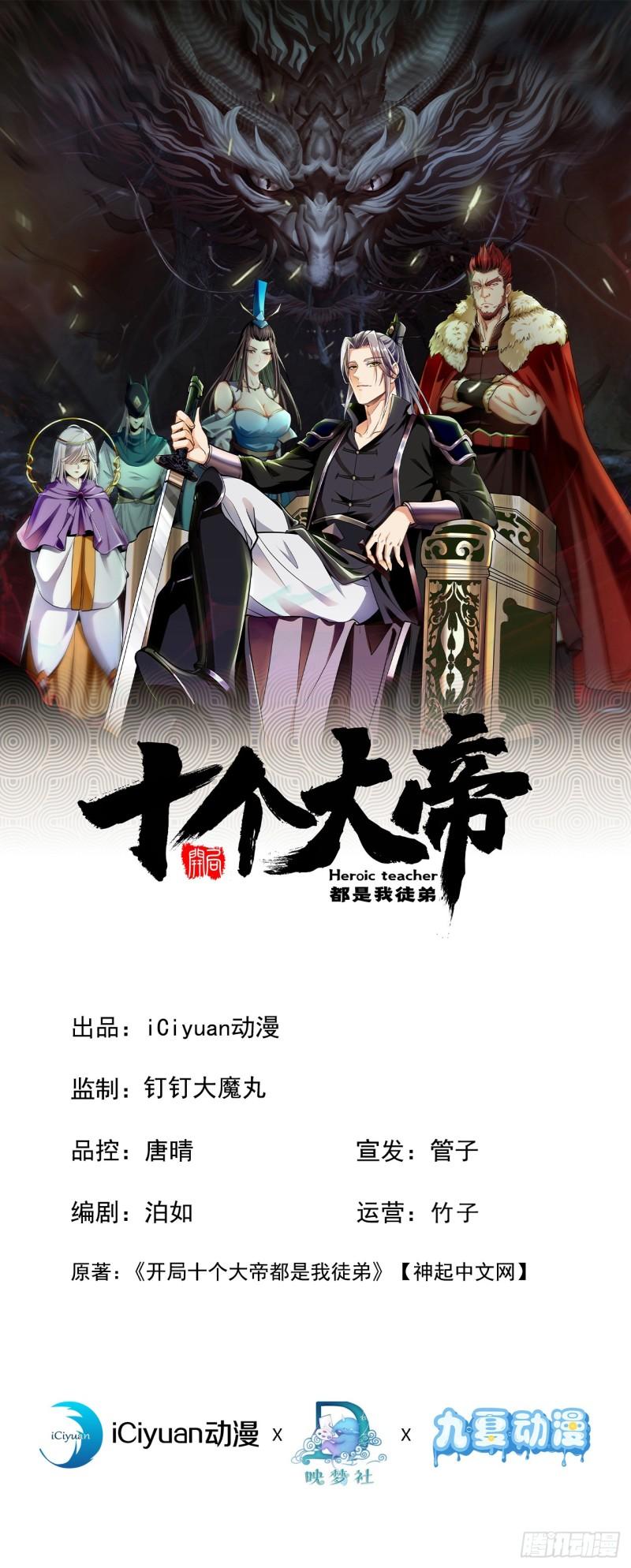 開局十個大帝都是我徒弟 - 第59話 聖域第九皇子？ - 1
