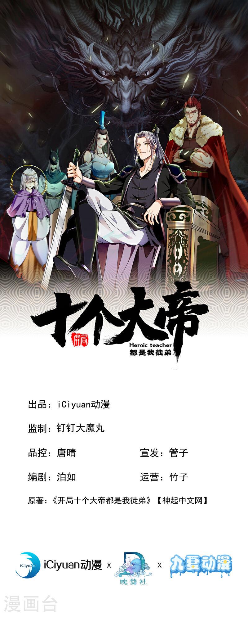 开局十个大帝都是我徒弟 - 第91话 人魔交界处？！ - 1