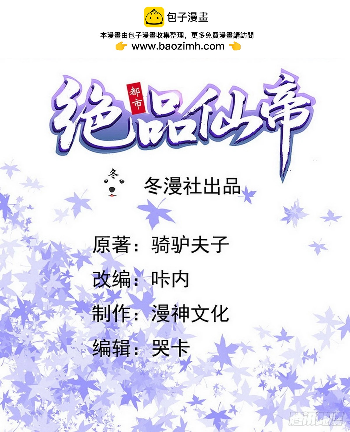 開局無敵大仙尊 - 第18話 底價一個億 - 2