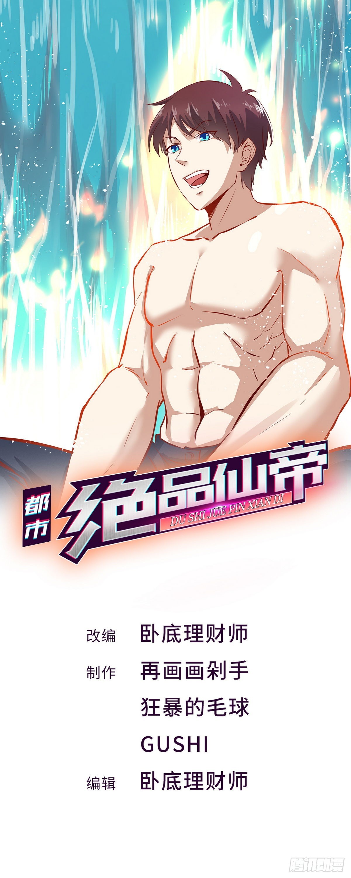 開局無敵大仙尊 - 第28話 築基成功 - 1