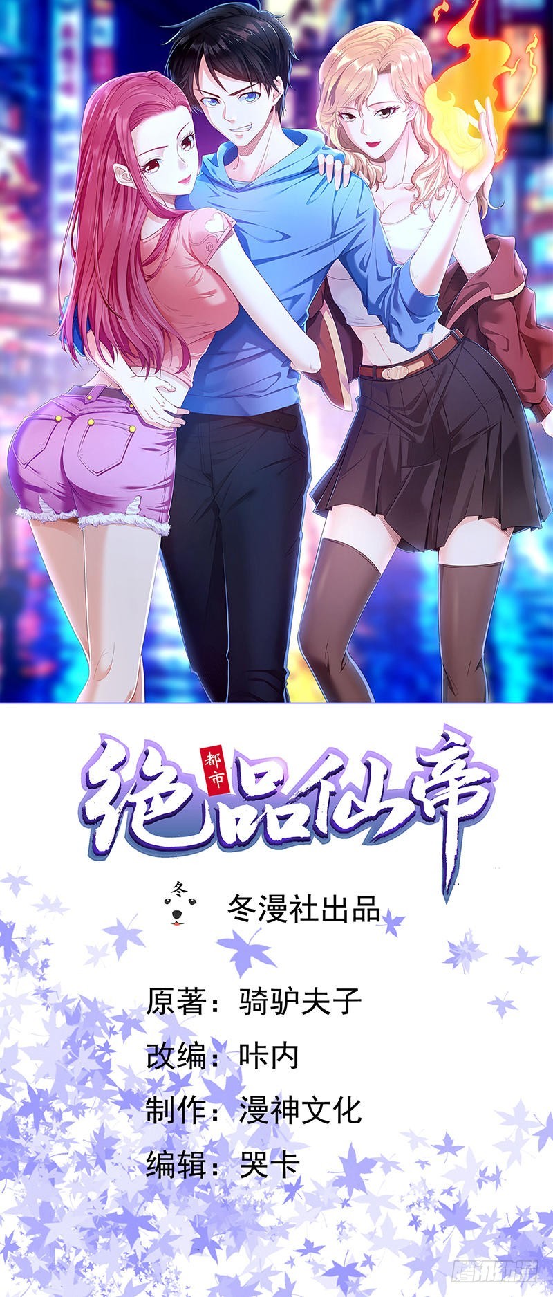 開局無敵大仙尊 - 第4話 來跟我同居吧 - 1