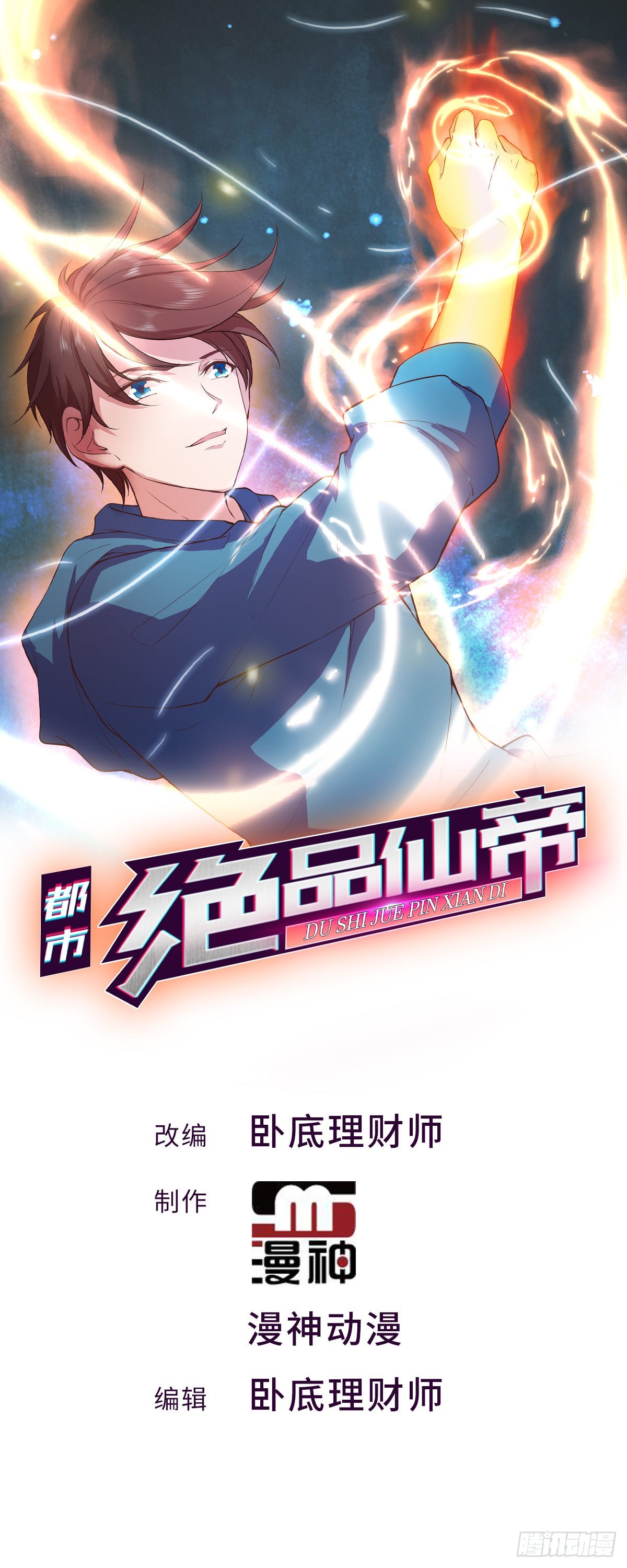 開局無敵大仙尊 - 第40話 麻煩的傢伙（二） - 1