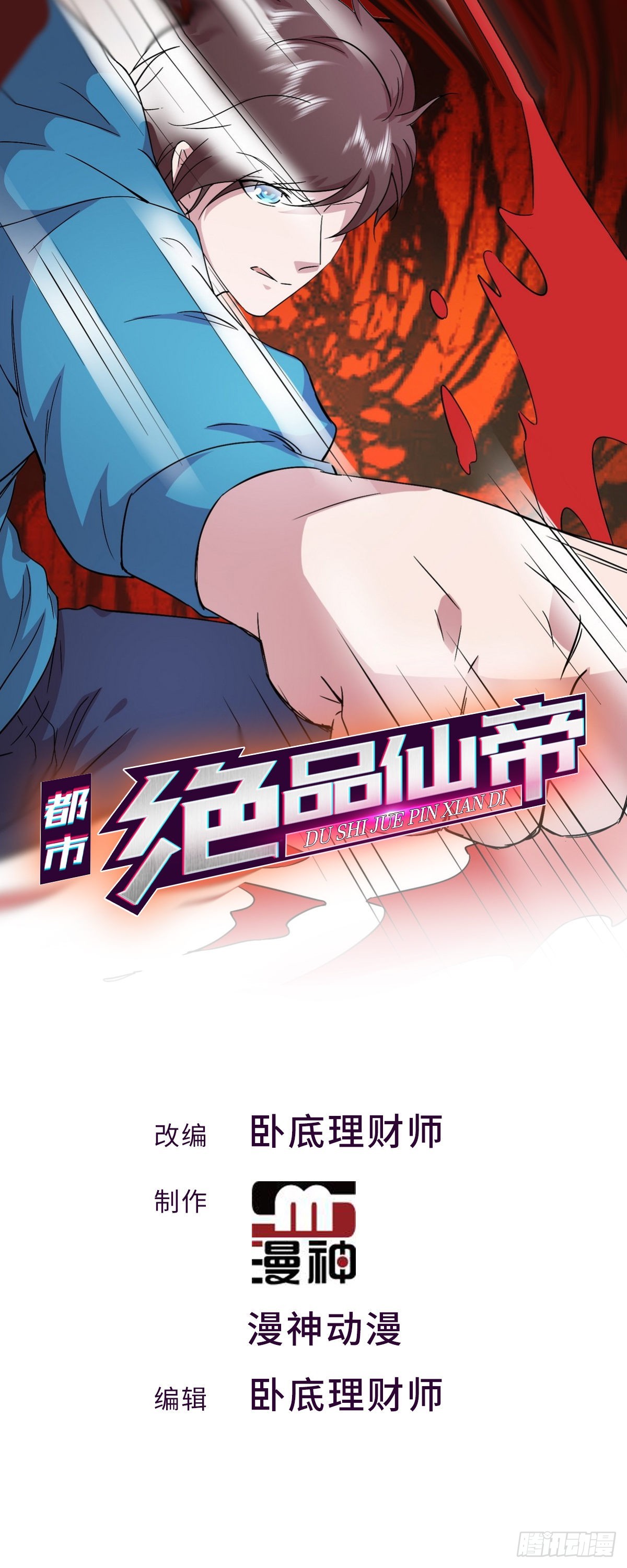 開局無敵大仙尊 - 第48話 再戰黑池(1/2) - 1