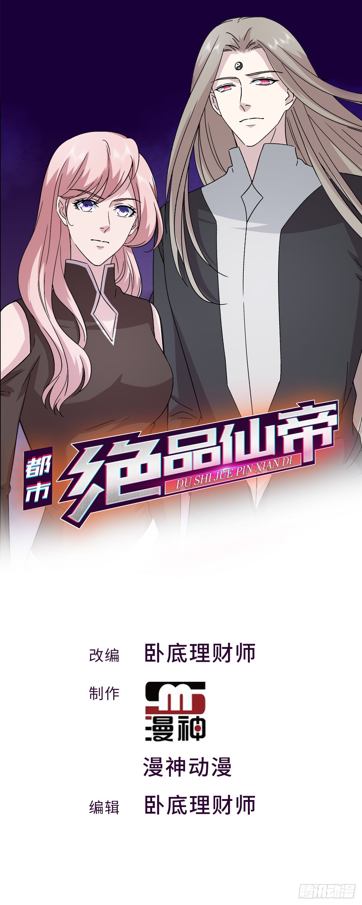 開局無敵大仙尊 - 第52話 樂畫蝶在哪？(1/2) - 1