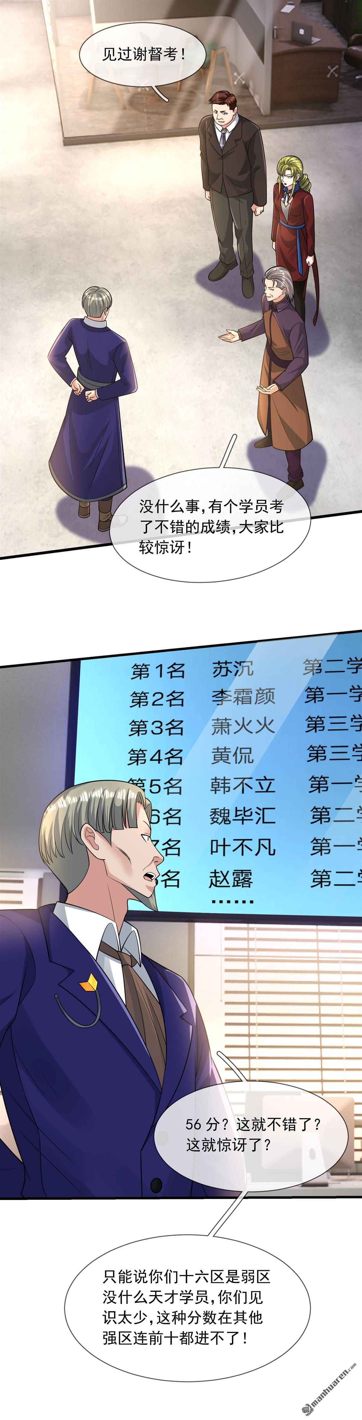 開局一萬俯臥撐：轟殺神明 - 第26回 - 1