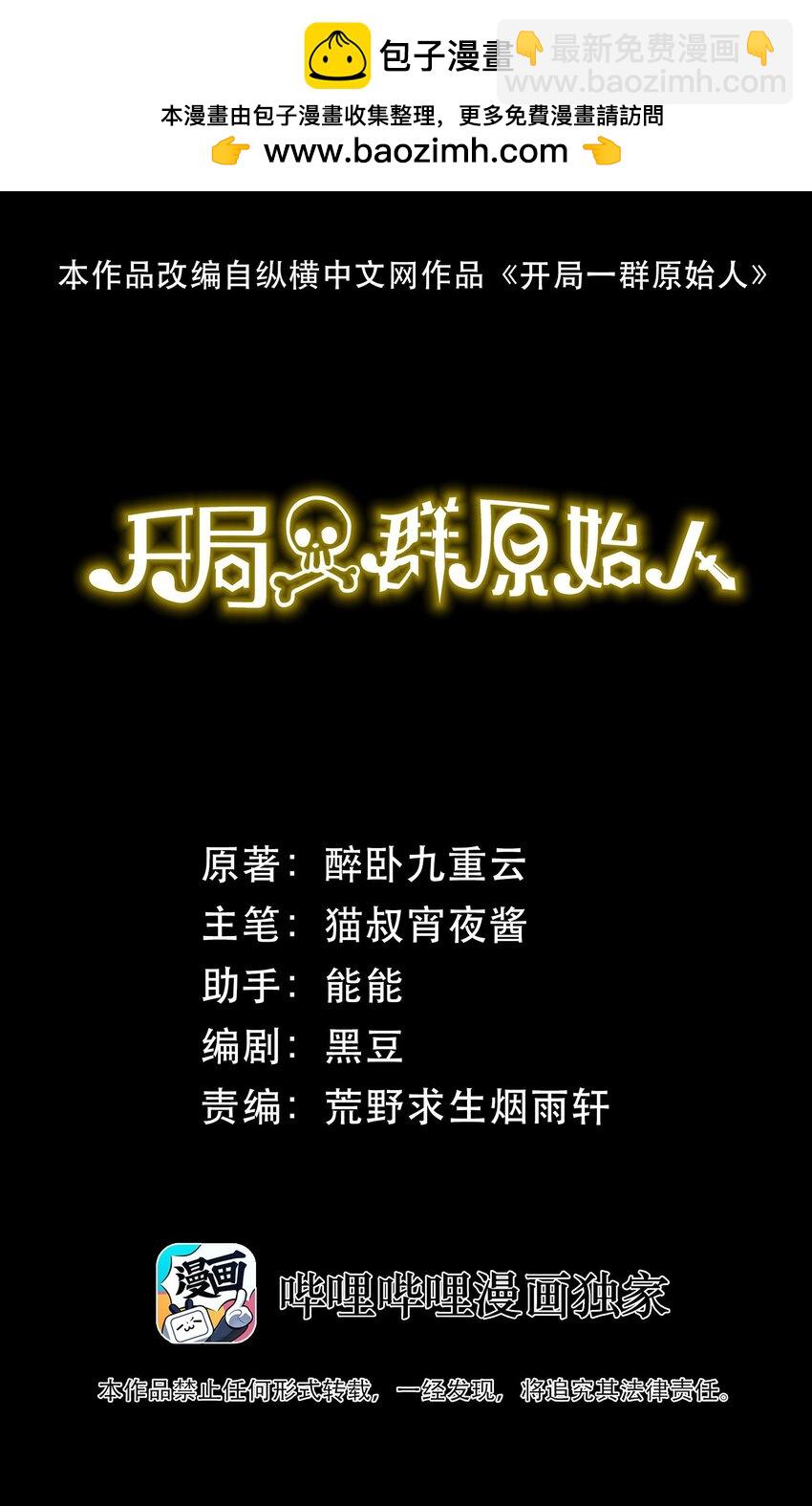 開局一羣原始人 - 29 這是付費就能看的嗎？！(1/2) - 2