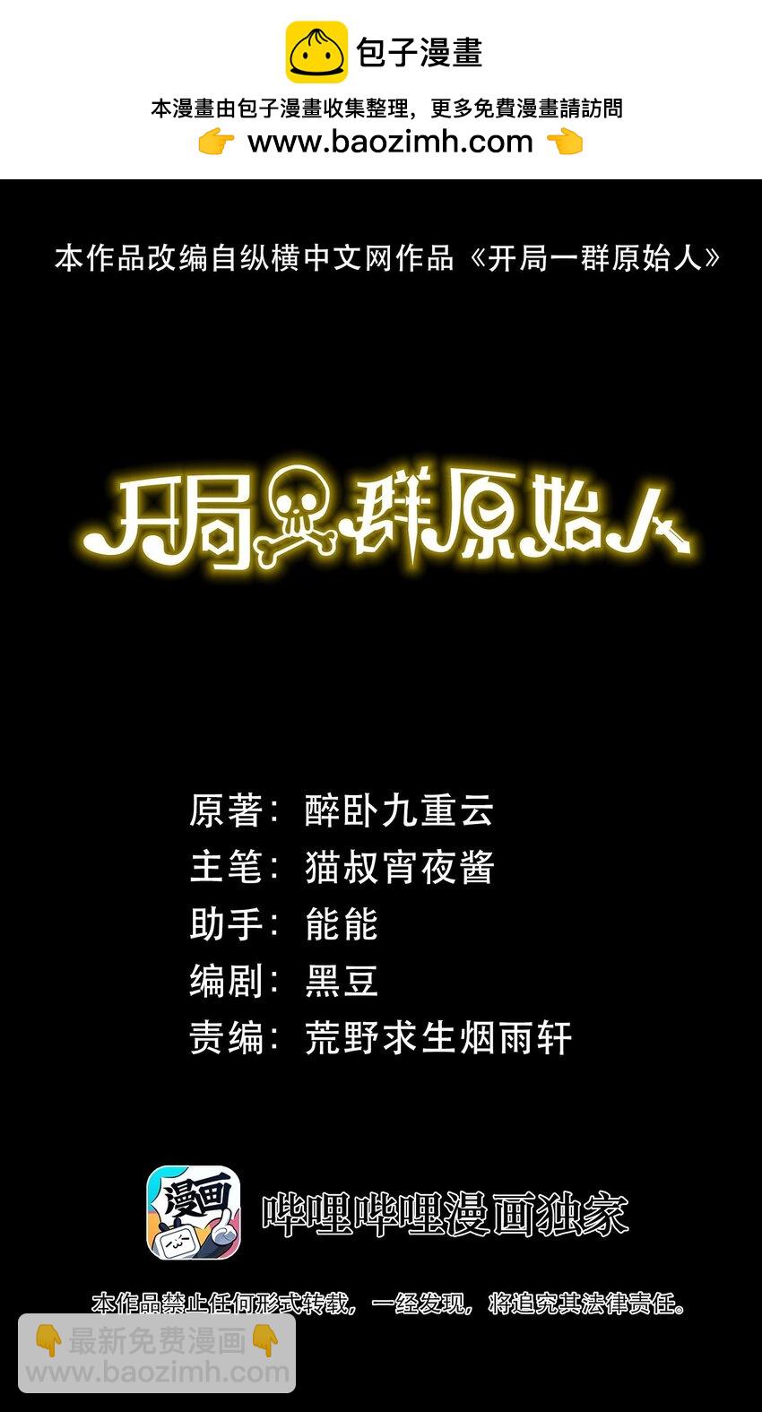 開局一羣原始人 - 35 那一天，人們回想起了...(1/2) - 2