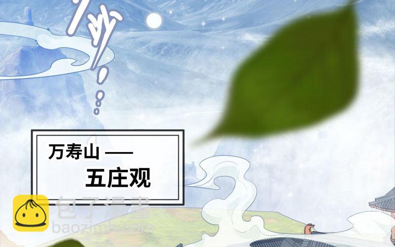 開局一條鯤 - 39-五莊觀(1/2) - 3