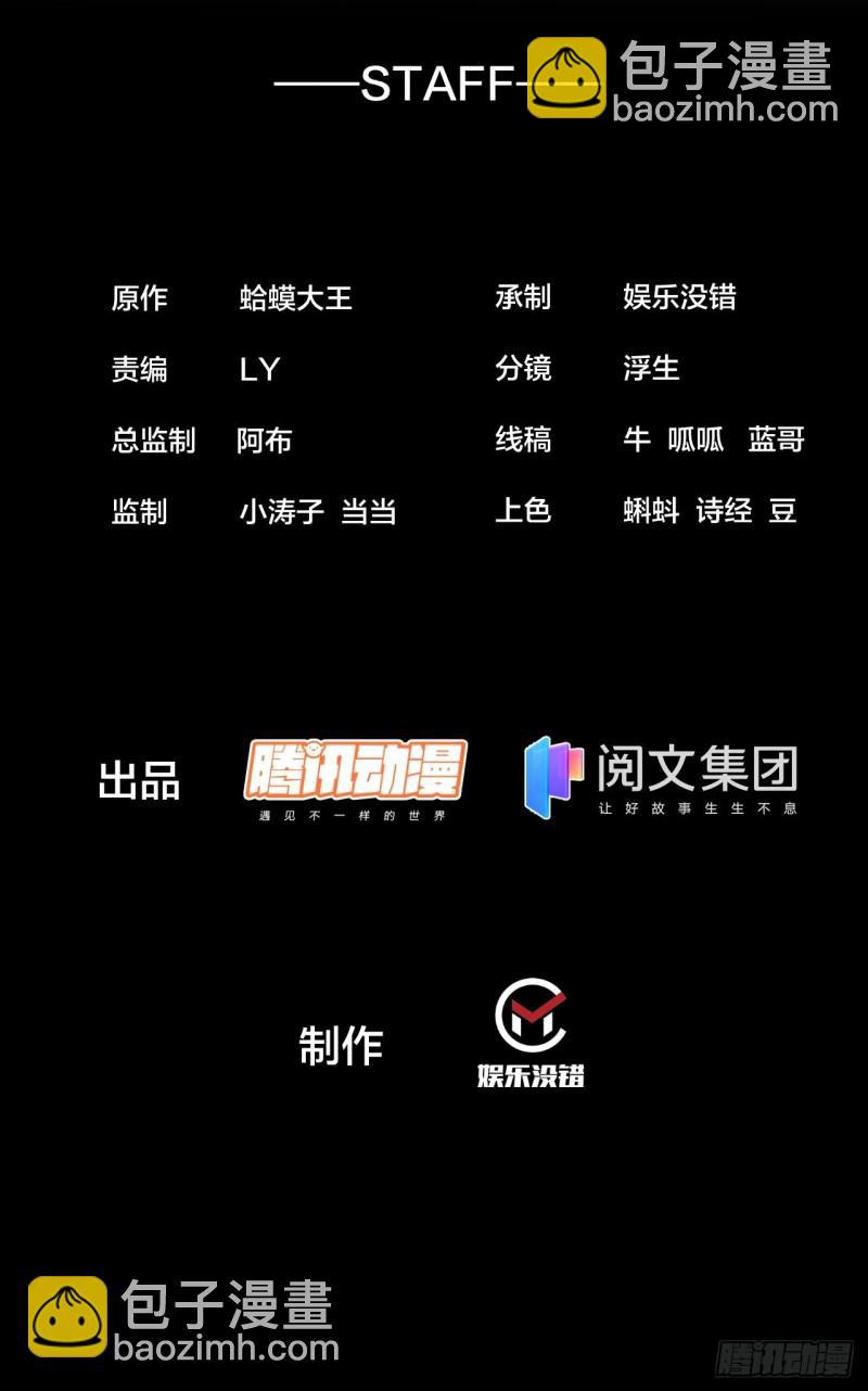 開局一座山 - 第一百一十九話：尊貴的軍師大人 - 2
