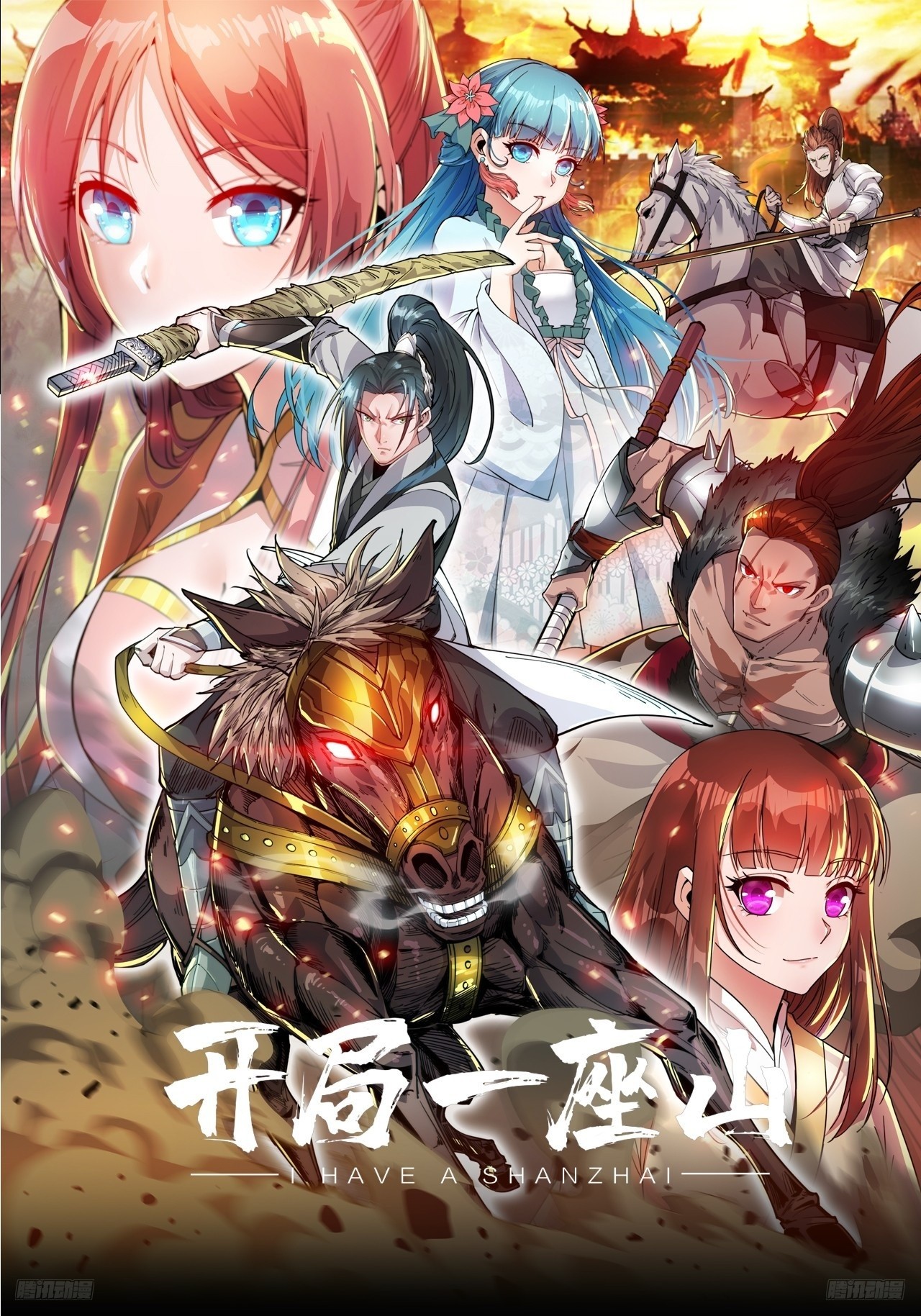 開局一座山 - 第五百九十一話：耳鬢廝磨 - 1