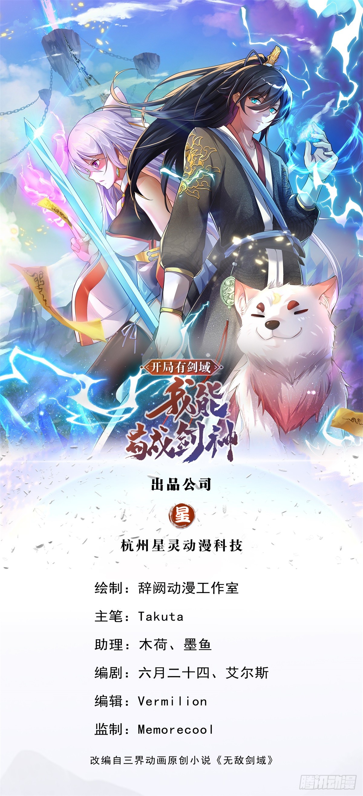 開局有劍域，我能苟成劍神 - 第198話 引蛇出洞 - 1