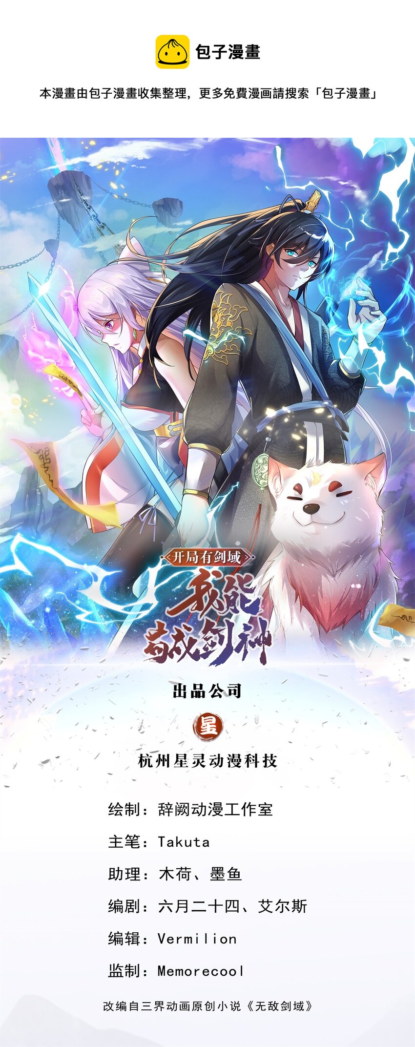 開局有劍域，我能苟成劍神 - 第28話 玉髓仙果 - 1