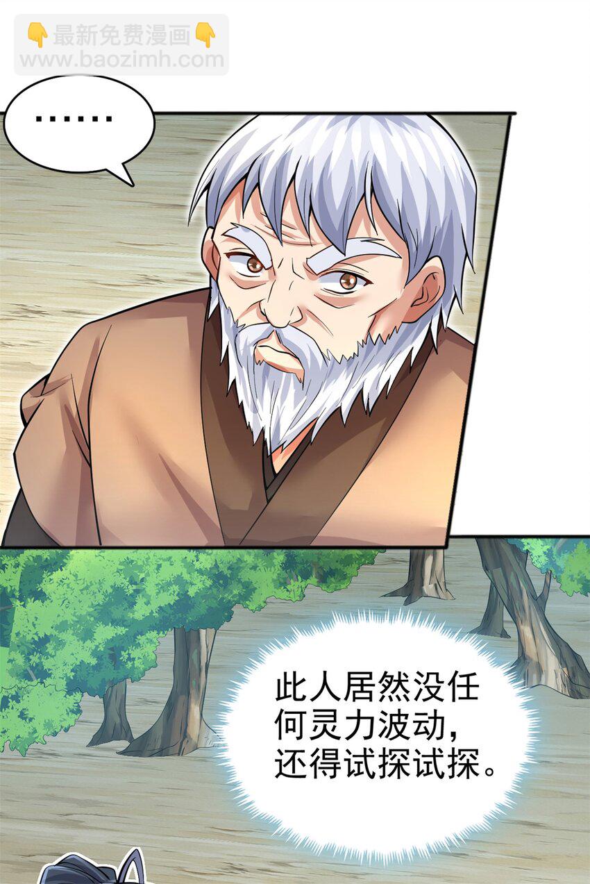 開局有劍域，我能苟成劍神 - 第28話 玉髓仙果 - 2