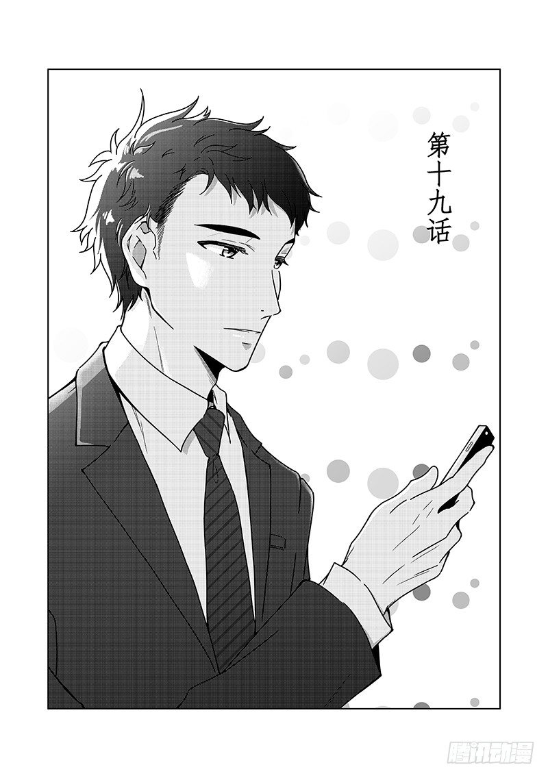 開一下門好麼 - 第十九話 - 1
