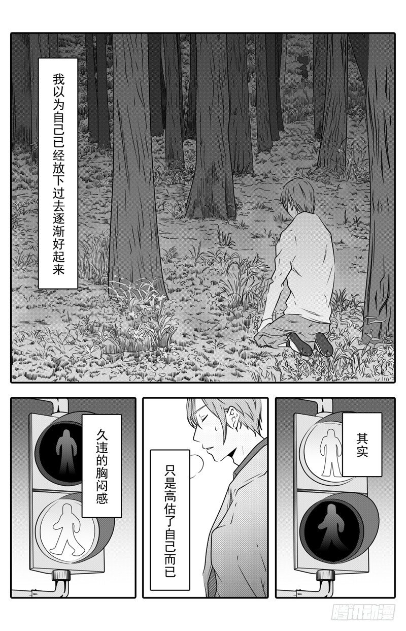 開一下門好麼 - 第七話 - 1