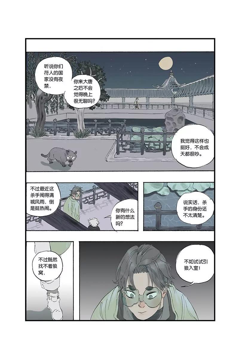 開元符澈記（廢棄） - 第五章（二） - 1