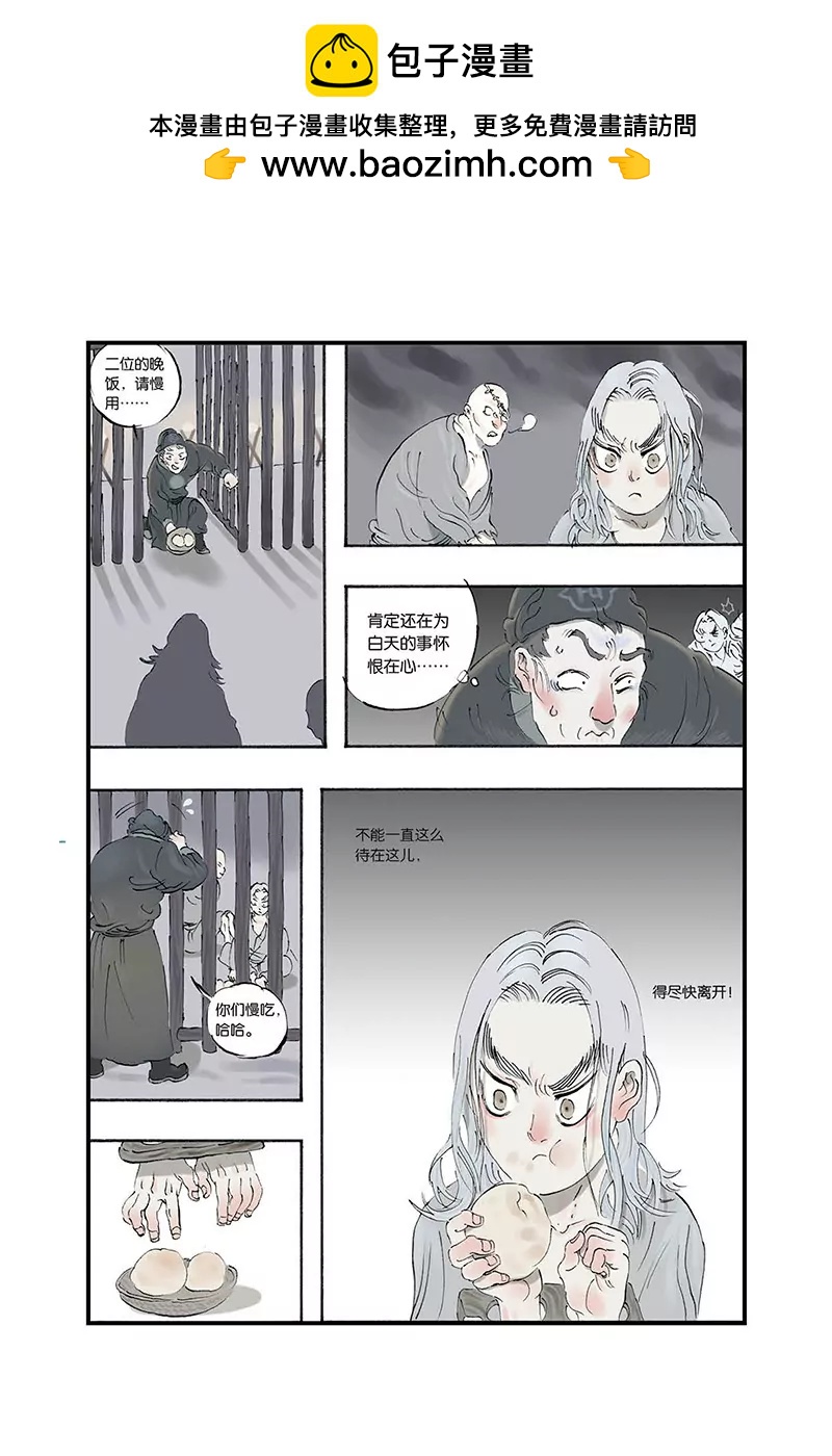 開元符澈記（廢棄） - 第五章（二） - 2