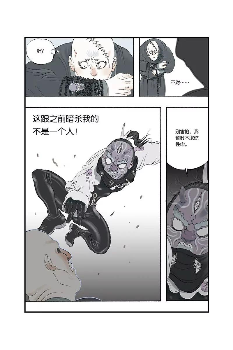 開元符澈記（廢棄） - 第五章（四） - 1