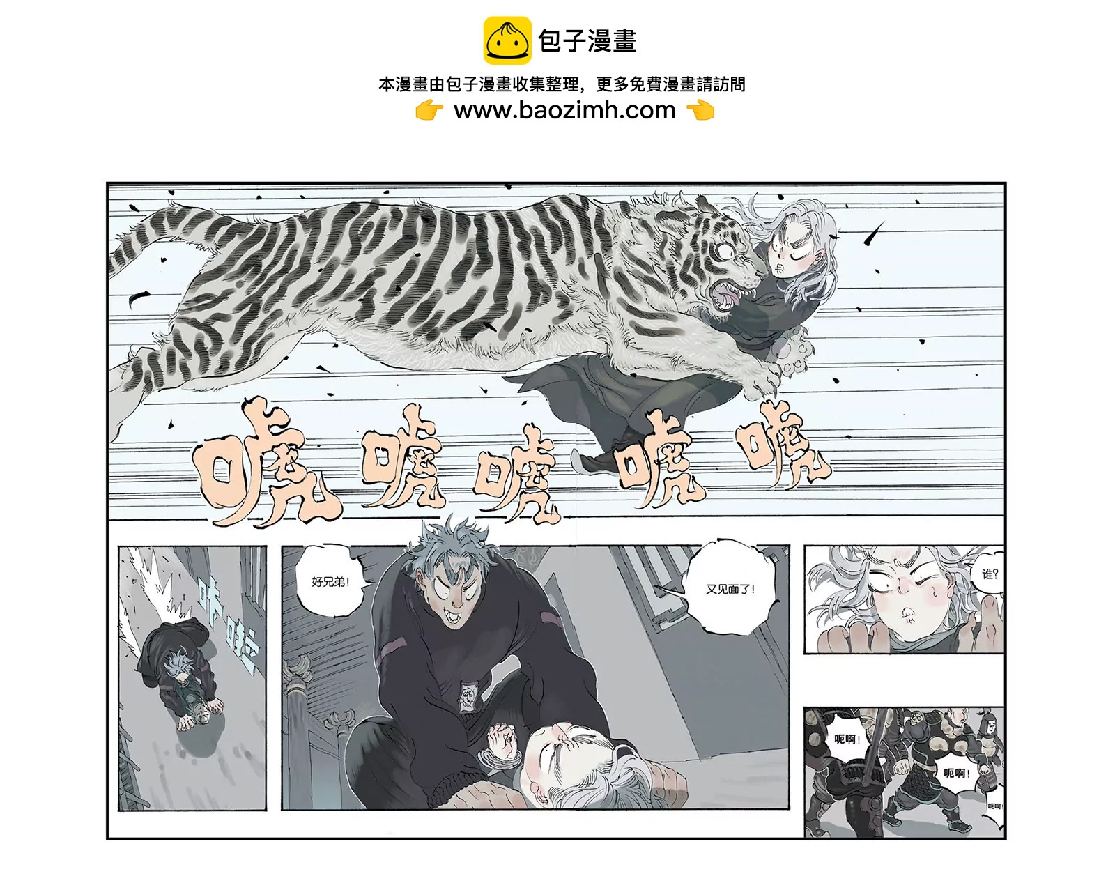 開元符澈記（廢棄） - 第六章（四） - 2