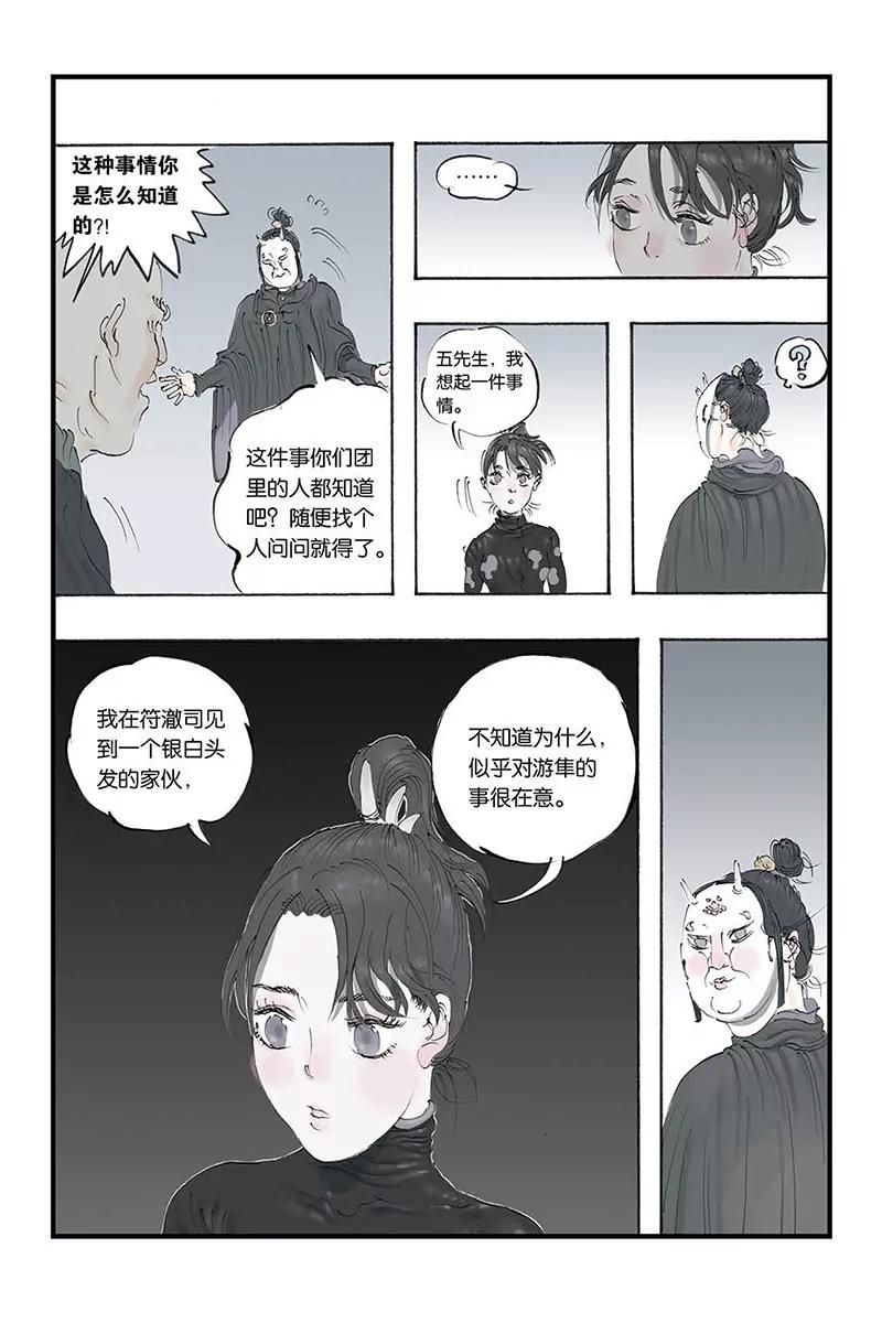 開元符澈記（廢棄） - 第七章（四） - 1