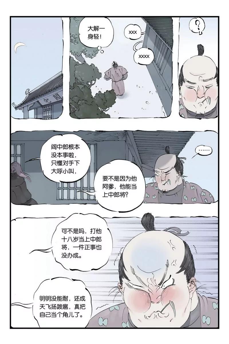 開元符澈記（廢棄） - 第十章（二） - 1
