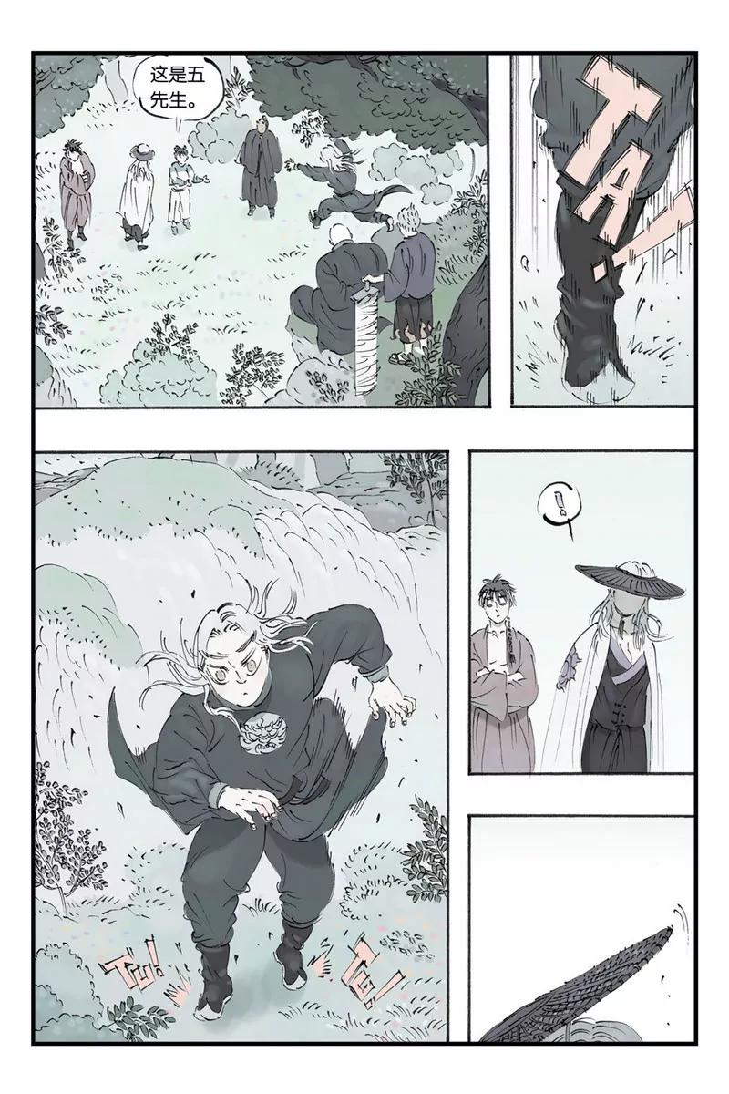 開元符澈記（廢棄） - 第十章（四） - 1