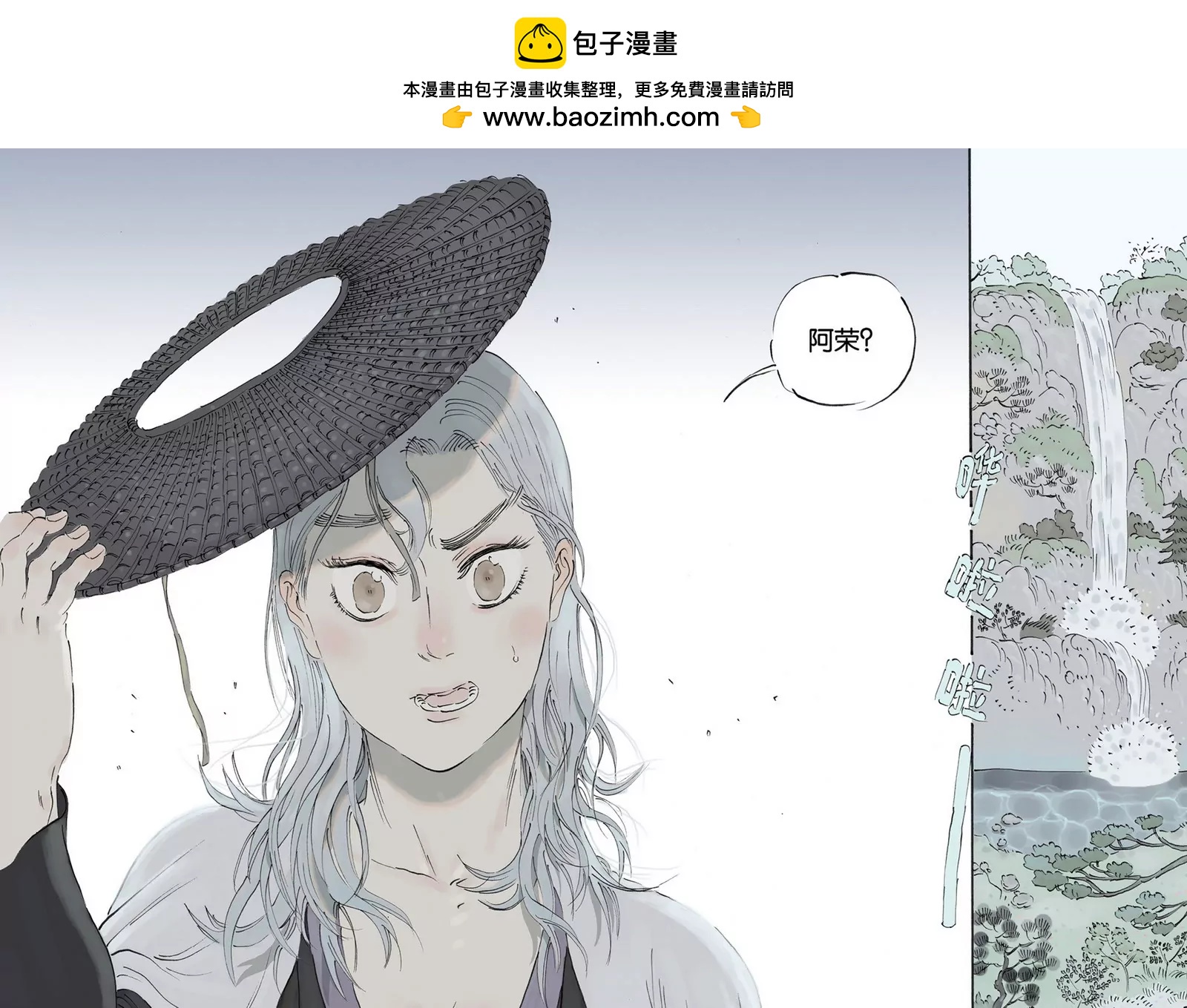 開元符澈記（廢棄） - 第十章（四） - 2