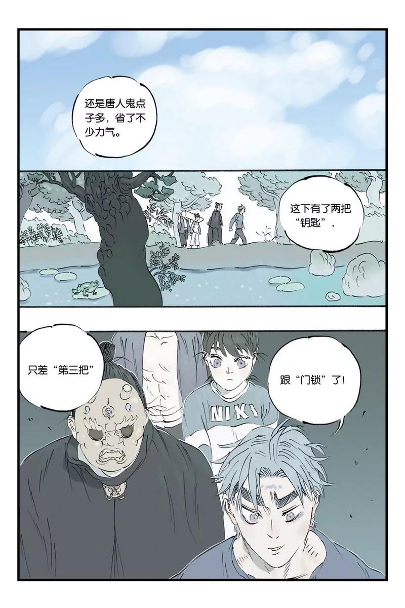 開元符澈記（廢棄） - 第十一章（四） - 1