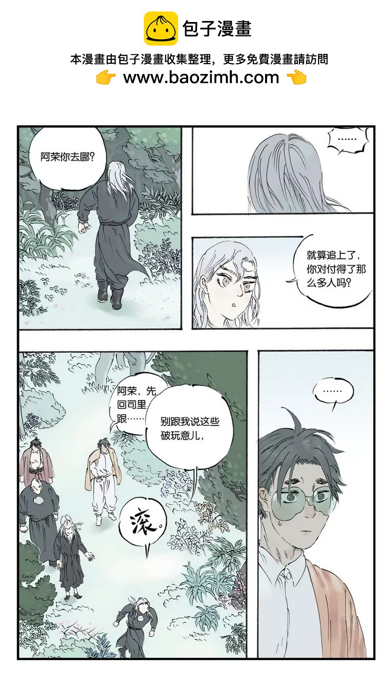 開元符澈記（廢棄） - 第十一章（四） - 2