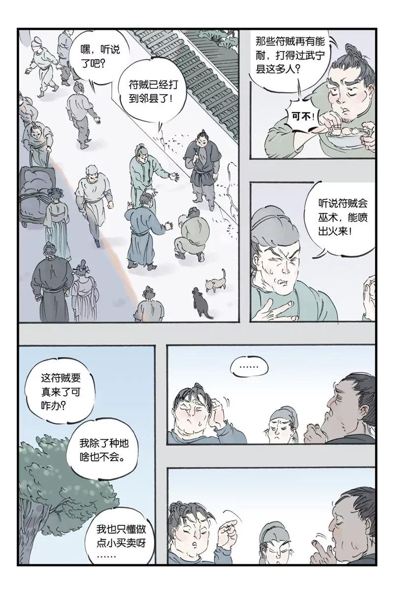 開元符澈記（廢棄） - 第十二章（二） - 1