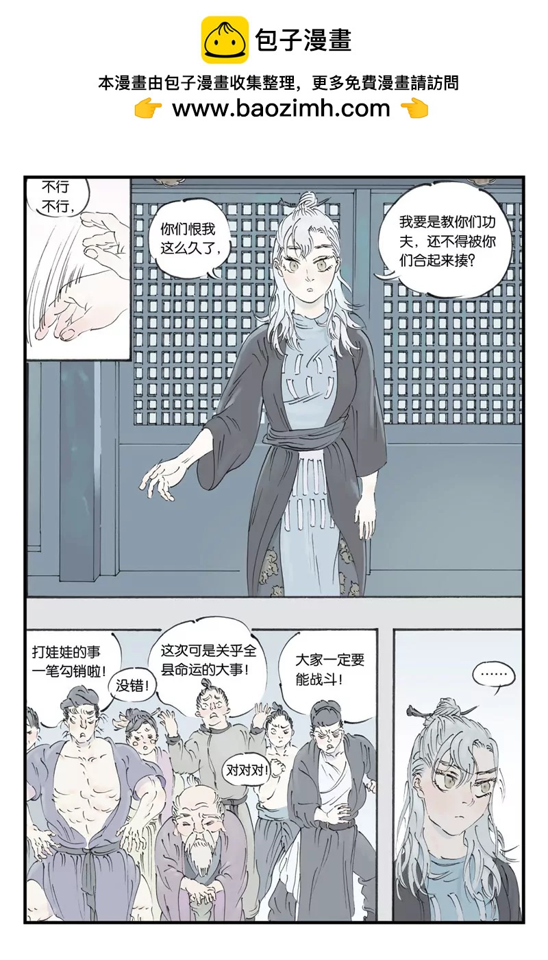 開元符澈記（廢棄） - 第十二章（二） - 2