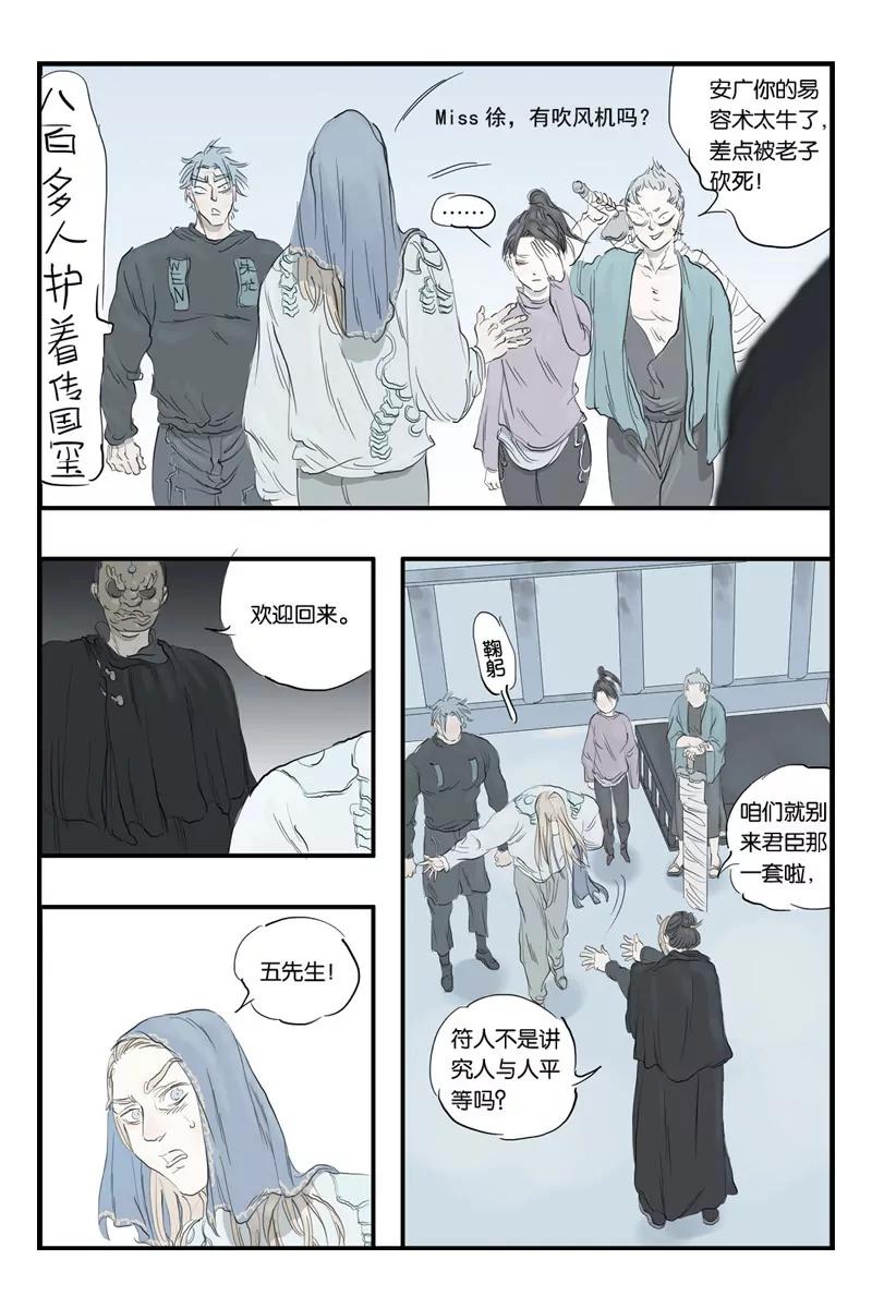 開元符澈記（廢棄） - 第十三章（二） - 1