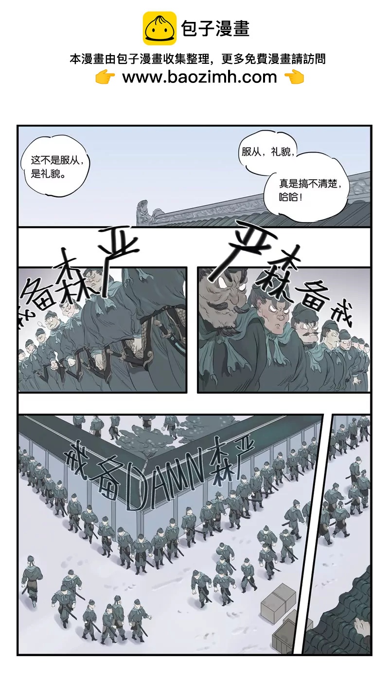 開元符澈記（廢棄） - 第十三章（二） - 2