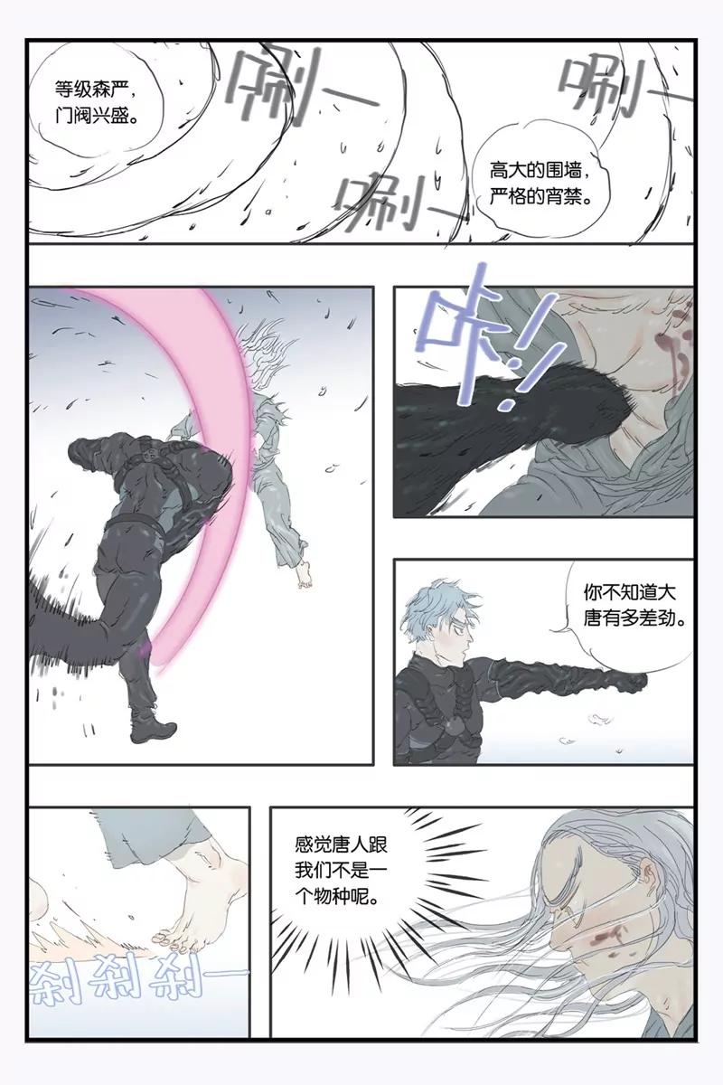 開元符澈記（廢棄） - 第十四章（四） - 1