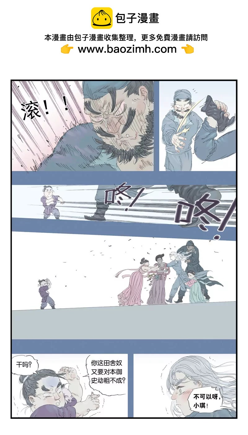 開元符澈記（廢棄） - 第十五章（四） - 2